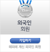 �ܱ��� ȸ�� �����ϱ�